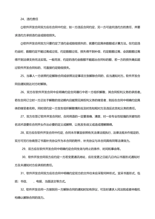 签订软件开发合同注意事项最新文档.docx