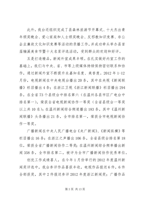 县广播电视台工作报告 (4).docx