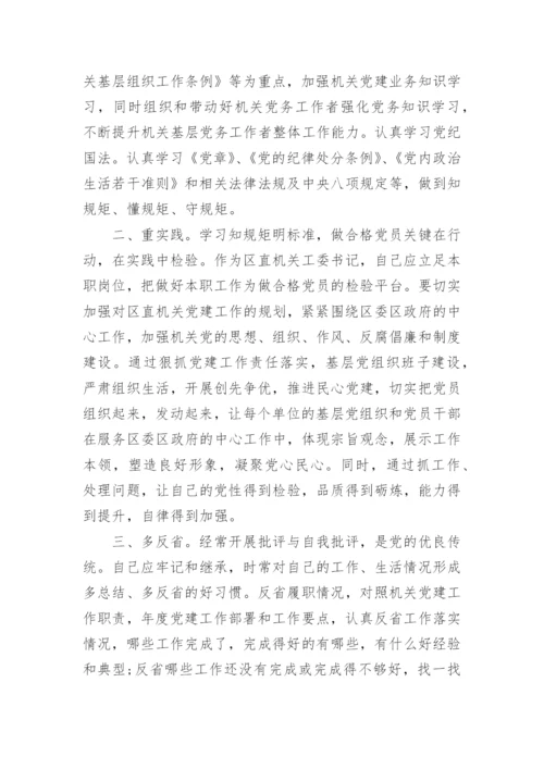 最新立足岗位做贡献争做合格党员心得体会.docx