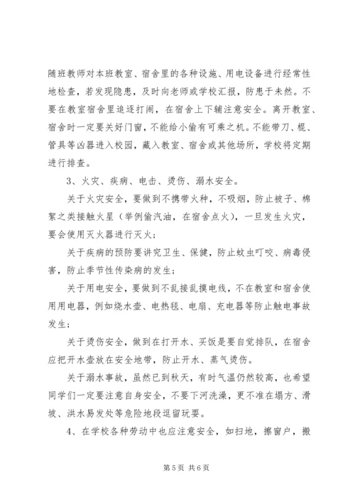 初中安全教育讲话稿.docx