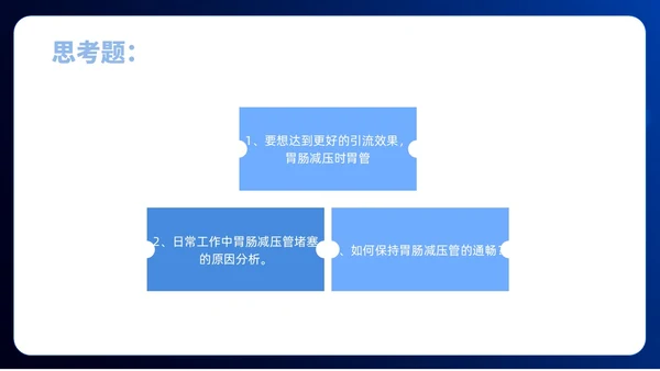 简约风商务风胃肠减压的护理医学护士培训PPT课件护理查房