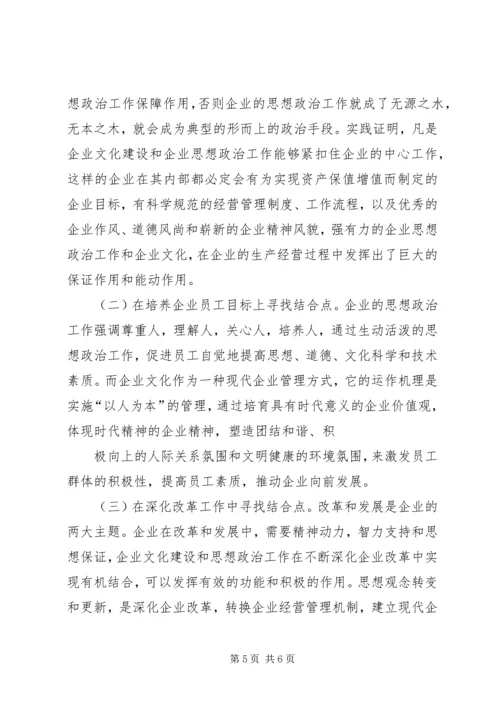 奋勇争先搞好企业文化建设工作报告 (5).docx