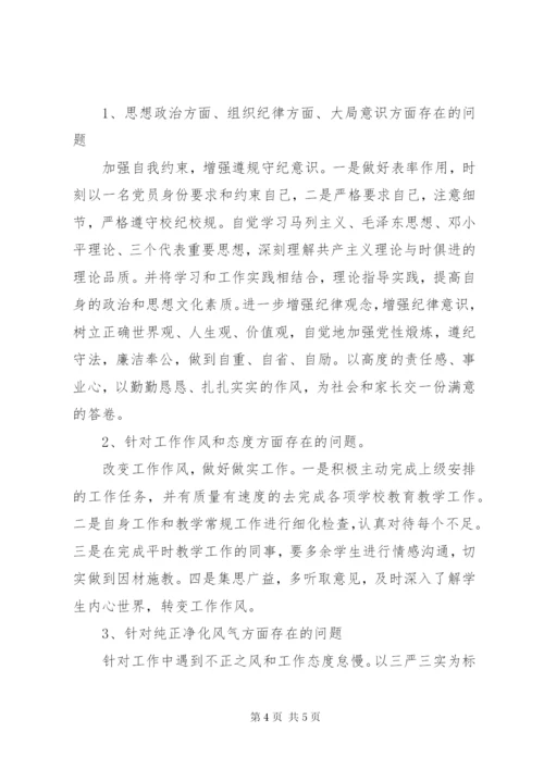 守纪律讲规矩主题教育活动党性分析材料.docx