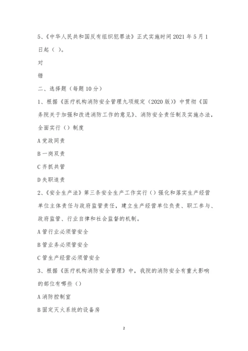 白马湖街道卫生院2023年春季安全生产培训考试.docx