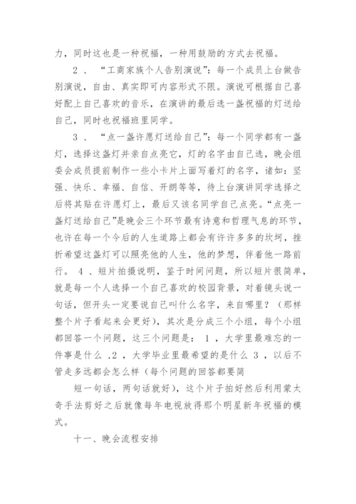 感恩晚会策划书.docx