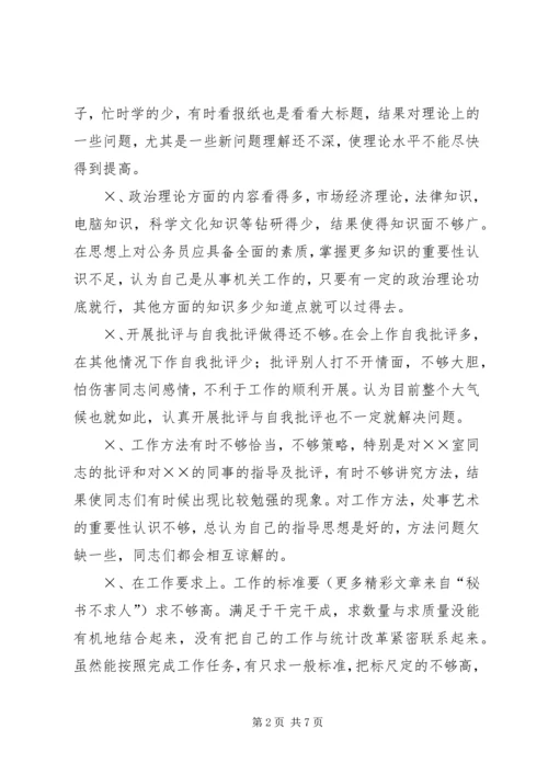 推党性分析材料（万能版）.docx