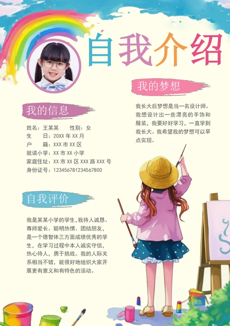 手绘学生自我介绍模板