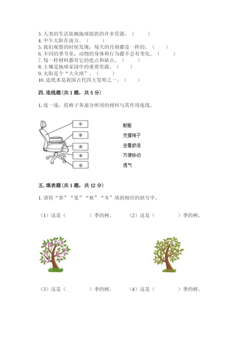 教科版二年级上册科学期末考试试卷附答案（能力提升）.docx