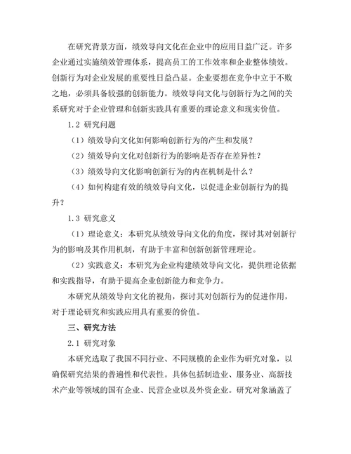 绩效导向文化对创新行为的促进作用