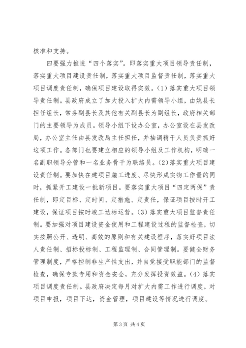 县扩大内需推进项目建设调度会讲话.docx