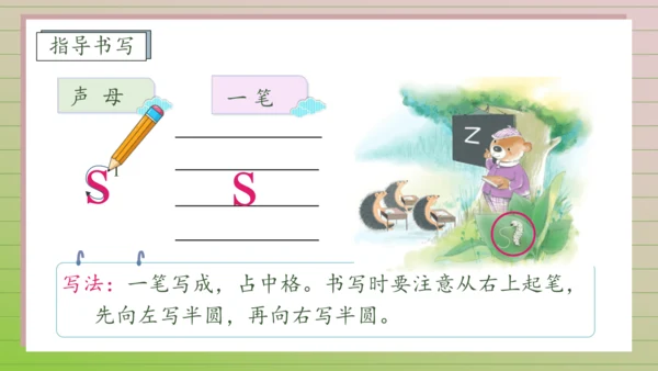 【课堂无忧】汉语拼音-7.  z c s 任务型教学（第1课时）（课件）