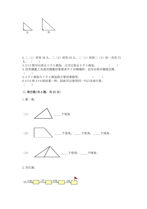 人教版二年级上册数学期末测试卷附答案【a卷】.docx