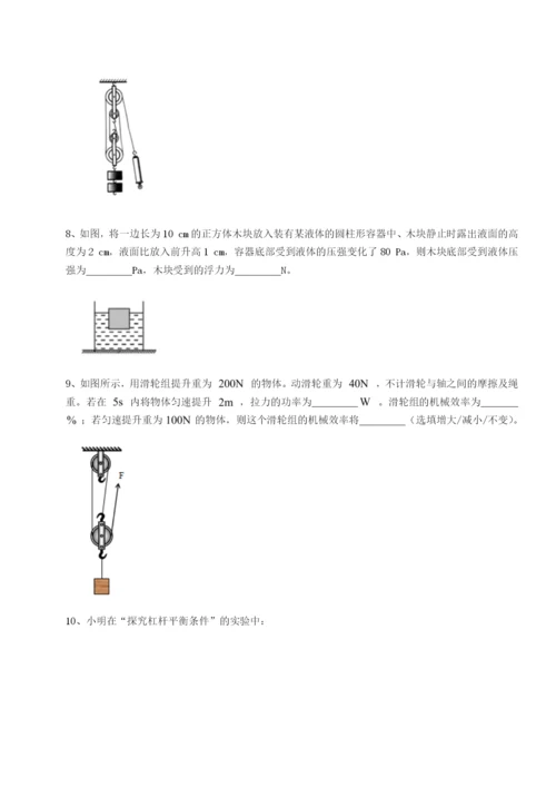 滚动提升练习重庆市彭水一中物理八年级下册期末考试难点解析试卷（含答案解析）.docx