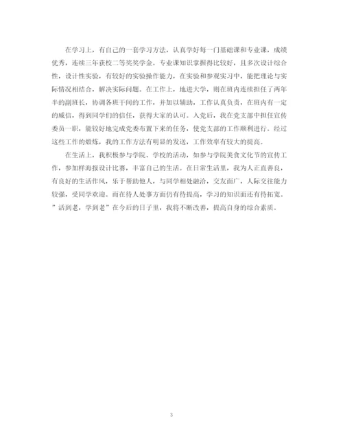 精编之大学生自我鉴定500字范文.docx