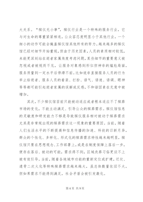 民政理念殡仪馆经验交流.docx