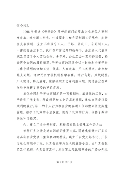 企业工会申报省模范职工之家材料 (4).docx
