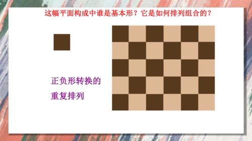 12.美化生活的装饰布++课件共18页-2022-2023学年人美版八年级美术上册