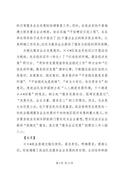 企业发展新模式经验做法.docx