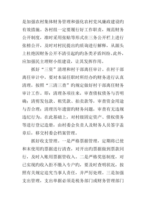 农村三资管理调研报告.docx