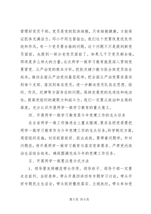 党员干部“两学一做”党课报告.docx