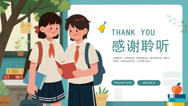 绿色手绘插画风校园团支书竞选PPT模板