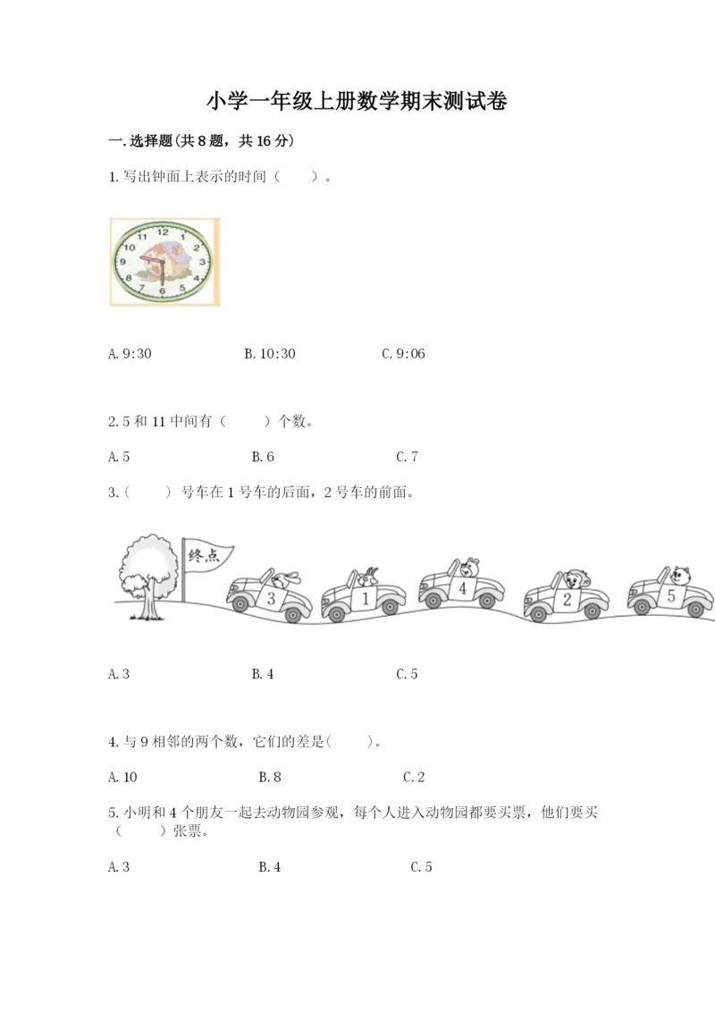 小学一年级上册数学期末测试卷及参考答案（培优）.docx