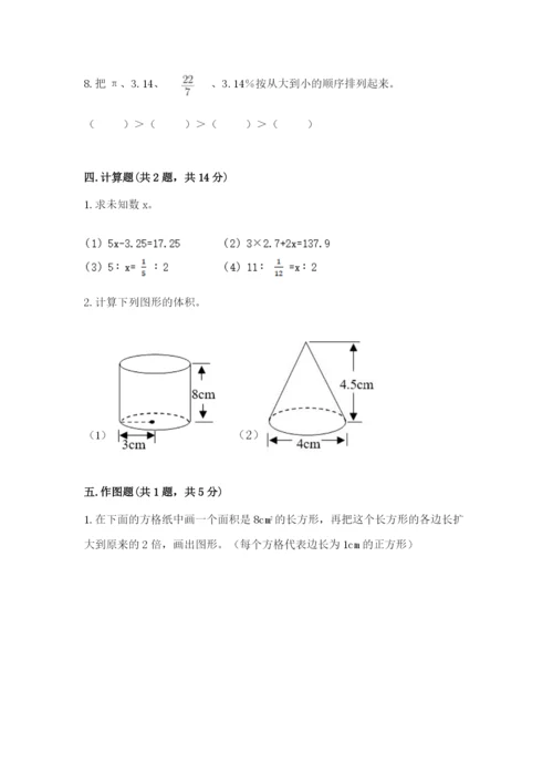北师大版六年级下册数学期末测试卷及参考答案1套.docx