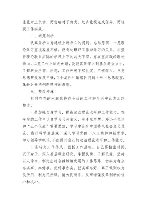 对照检查材料2021个人 党员对照检查材料范文.docx