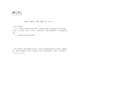 2020年保育员技师综合检测试题C卷 附答案.docx