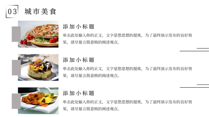 简约黑白城市介绍通用画册PPT