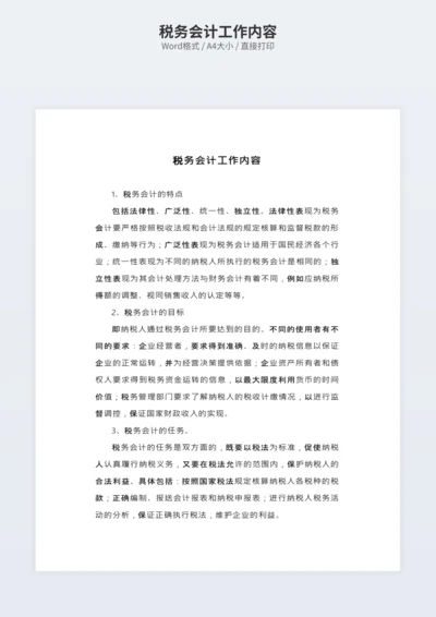 税务会计工作内容