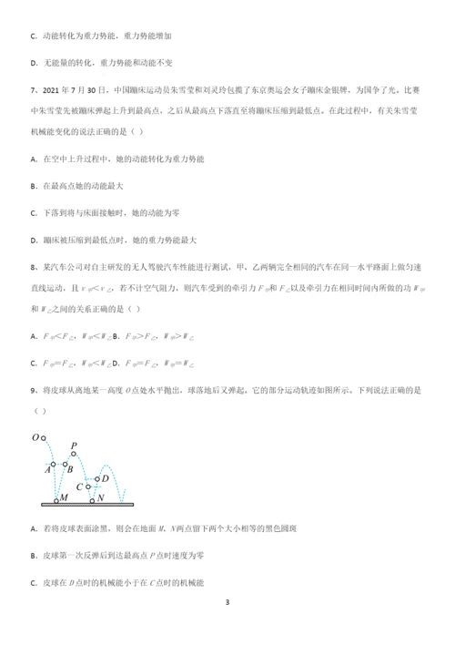 通用版初中物理八年级物理下册第十一章功和机械能重难点归纳.docx