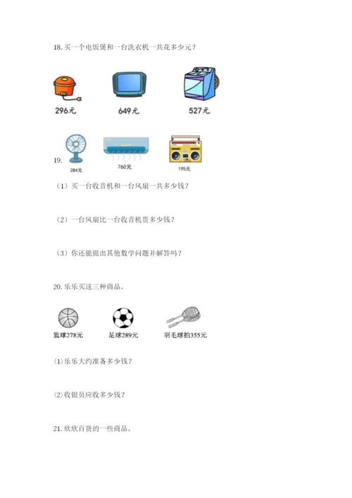 小学三年级数学应用题50道及答案【真题汇编】.docx