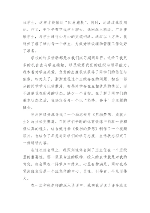 美术老师实习总结.docx