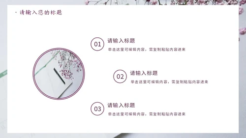 紫色鲜花清新教师节PPT模板