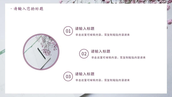紫色鲜花清新教师节PPT模板