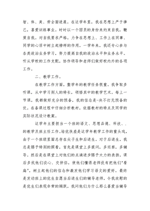 关于老师年终工作总结三篇