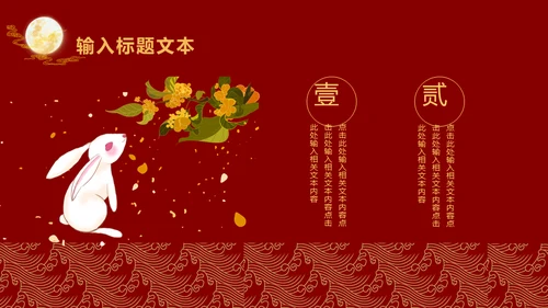 中国风中秋节通用PPT模板