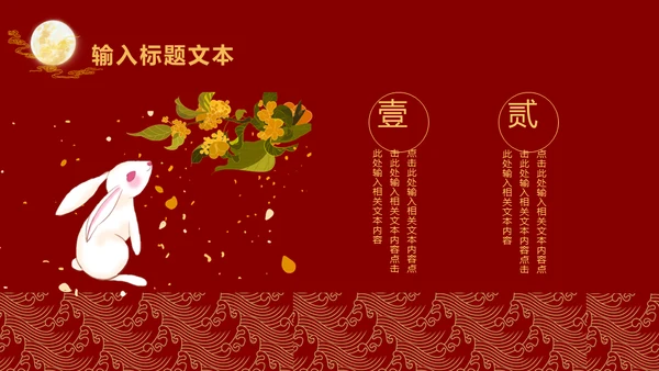 中国风中秋节通用PPT模板