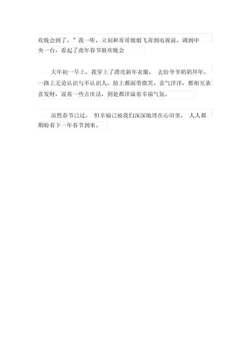 有关春节的作文200字锦集9篇