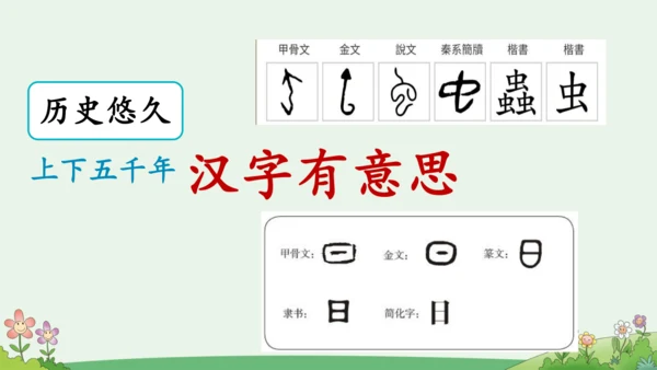 部编版语文一年级下册语文园地五（课件）