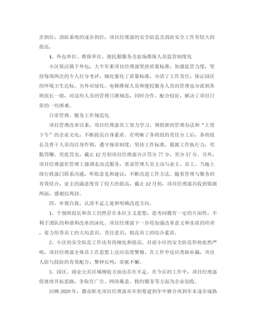 精编之项目经理个人工作总结范文.docx