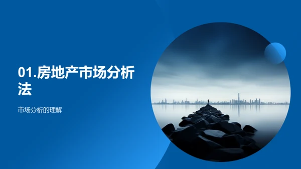 精通房地产市场分析