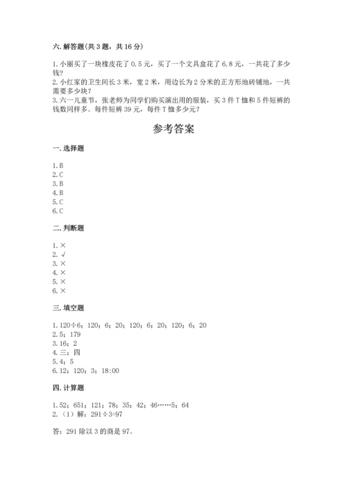 小学数学三年级下册期末测试卷附答案【巩固】.docx