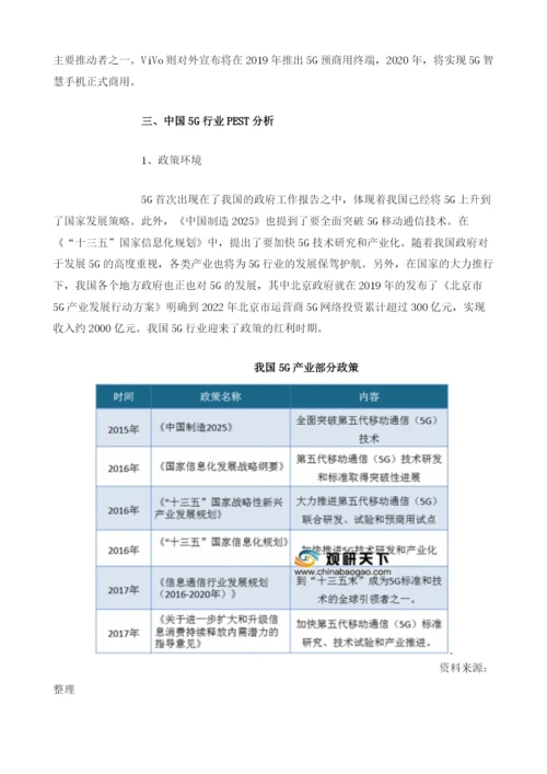 中国5G行业市场现状分析.docx