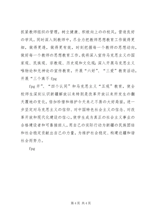 抵御宗教向校园渗透专题教育心得体会 (2).docx