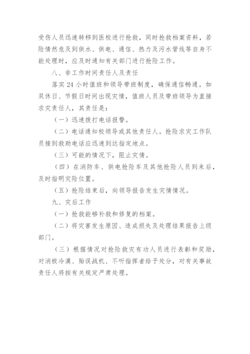 档案安全管理应急预案.docx