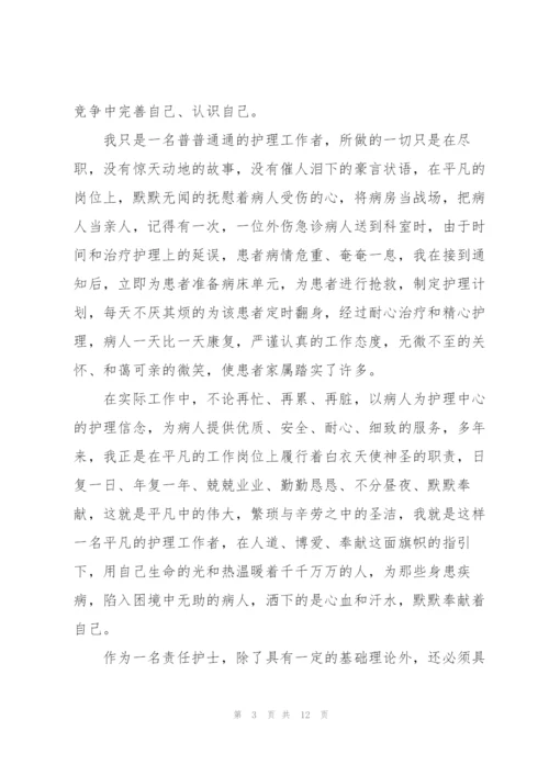 护理爱岗敬业演讲稿.docx