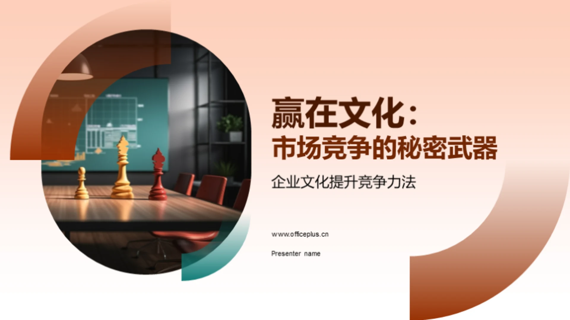 赢在文化:市场竞争的秘密武器