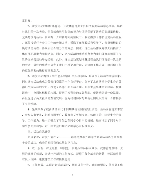 精编之社团母亲节活动总结范文.docx